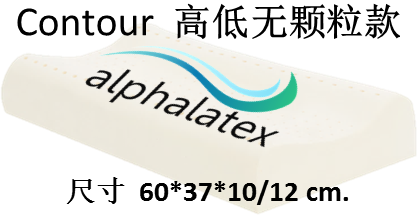 Alphalatex Contour 高低无颗粒款 Alphalatex 阿尔法诺-高低无颗粒款