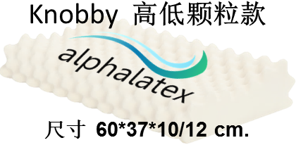 Alphalatex Knobby 高低颗粒款 Alphalatex 阿尔法诺-高低颗粒款